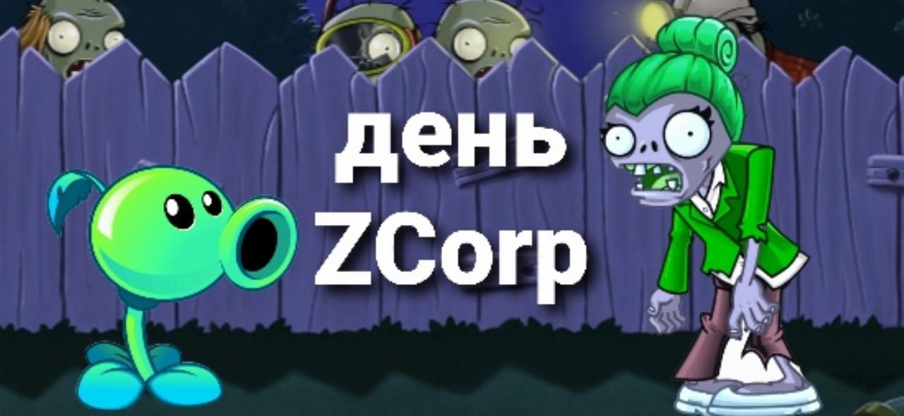 ZCorp day