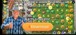 Симулятор фермы